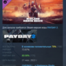 PAYDAY 2: Midland Ranch Heist DLC АВТОДОСТАВКА STEAM РОССИЯ