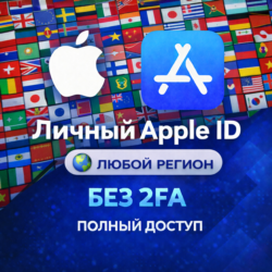 Личный APPLE ID IOS аккаунт НАВСЕГДА ЛЮБОЙ РЕГИОН
