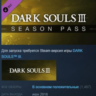 DARK SOULS III - Season Pass АВТОДОСТАВКА STEAM РОССИЯ