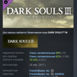 DARK SOULS III - The Ringed City АВТОДОСТАВКА STEAM РОССИЯ