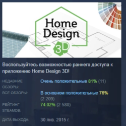 Home Design 3D АВТОДОСТАВКА STEAM GLOBAL МГНОВЕННО ЛИЦЕНЗИЯ