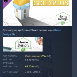 Home Design 3D - Gold Plus DLC АВТОДОСТАВКА STEAM РОССИЯ