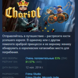 Chariot - Royal Edition АВТОДОСТАВКА STEAM GLOBAL МГНОВЕННО ЛИЦЕНЗИЯ