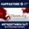 Dragon Age: Origins - Ultimate Edition | Steam Россия