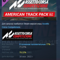 Assetto Corsa Competizione - American Track Pack DLC AUTODELIVERY STEAM РОССИЯ