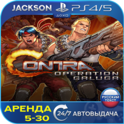Contra: Operation Galuga (PS4/PS5) RUS | Аренда🔰