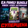 EA Family Bundle (Need for Speed   2 GAME) 3 ИГРЫ XBOX КЛЮЧ