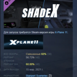 X-Plane 11 - Add-on: Aerosoft - shadeX АВТОДОСТАВКА STEAM РОССИЯ