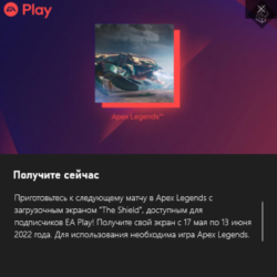 ✅APEX LEGENDS the Shield XBOX✅KEY