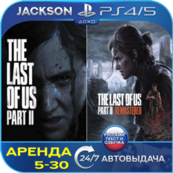 The Last of Us 2   Remastered (PS4/PS5) RUS | Аренда🔰