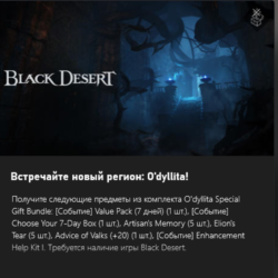 ✅BLACK DESERT ODYLLITA XBOX✅