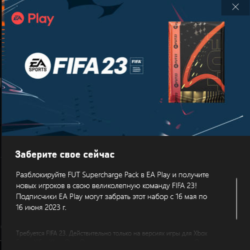 ✅FIFA 23 Supercharge Pack Xbox/PC win 10✅