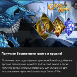 ✅Gems of War Borealis, Fire and Ice,Winter Bundle Xbox✅