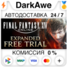 FINAL FANTASY XIV Online - Complete Edition   АВТО   0%