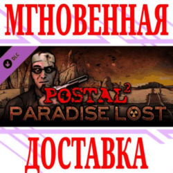✅POSTAL 2 Paradise Lost DLC ⭐Steam\РФ Весь Мир\Key⭐  🎁