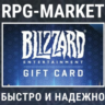 BLIZZARD GIFT CARD 20 / 50 EUR (BATTLE.NET/EU)