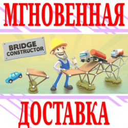 ✅Bridge Constructor ⭐Steam\РФ Весь Мир\Key⭐   Бонус