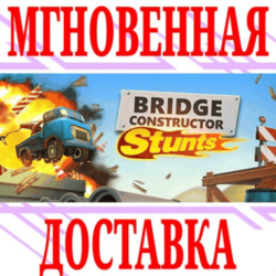 ✅Bridge Constructor Stunts ⭐Steam\РФ Весь Мир\Key⭐   🎁