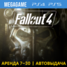 💳 Fallout 4 (PS4/PS5/RUS) Аренда 7 дней