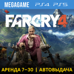 Far Cry 4 (PS4/PS5/RUS) Аренда 7 дней