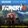 Far Cry 4 (PS4/PS5/RUS) Аренда 7 дней
