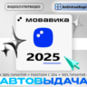 МОВАВИКА ВИДЕО/СУПЕРВИДЕО/ЗАПИСЬ ЭКРАНА/КОНВЕРТЕР