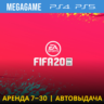 💳 FIFA 20 (PS4/PS5/RU) Аренда 7 дней