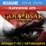 God of War 3 (PS4/PS5/RU) Аренда 7 дней