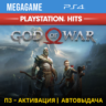 God of War 2018 (PS4/RUS) П3-Активация