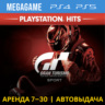 💳 Gran Turismo Sport (PS4/PS5/RU) Аренда 7 дней