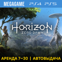💳 Horizon Zero Dawn (PS4/PS5/RU) Аренда 7 дней