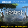 💳 Horizon Zero Dawn (PS4/PS5/RU) Аренда 7 дней