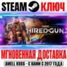 Necromunda: Hired Gun Steam Ключ РФ Мир  Бонус