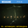 Outlast 2 (PS4/RUS) П3-Активация