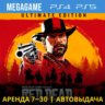 Red Dead Redemption 2   DLC (PS4/PS5/RU) Аренда