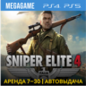 Sniper Elite 4 (PS4/PS5/RUS) Аренда 7 дней