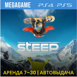 💳 Steep (PS4/PS5/RUS) Аренда 7 дней