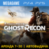 💳 T.C. Wildlands (PS4/PS5/RUS) Аренда от 7 дней
