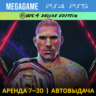 🔥 UFC 4 Deluxe (PS4/PS5/RUS) Аренда 7 дней