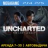 Uncharted: The Lost Legacy (PS4/PS5/RUS) Аренда 7 дней