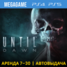 Until Dawn / Дожить до рассвета (PS4/PS5/RU) Аренда 7