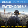 💳 Watch Dogs 2 (PS4/PS5/RUS) Аренда 7 дней