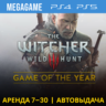 Ведьмак The Witcher 3   DLC (PS4/PS5/RU) Аренда 7 дней