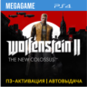 Wolfenstein II:The New Colossus (PS4/RUS) П3-Активация