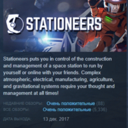 Stationeers 💎 АВТОДОСТАВКА STEAM GLOBAL МГНОВЕННО ЛИЦЕНЗИЯ