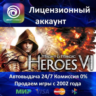 Might and Magic Heroes VI Complete Edition  Ubisoft Connect АКЦИЯ  0% Карты