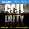 Call of Duty: Vanguard (PS4/PS5/RU) Аренда 7 дней