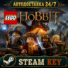 LEGO The Hobbit steam ключ Global
