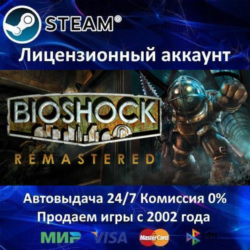 ✅Bioshock 1   Remastered✔️  35 Игр🎁Steam⭐0% Карты💳