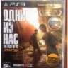 The Last Of Us - Одни из нас: Игра  (PS3/RUS) Активация